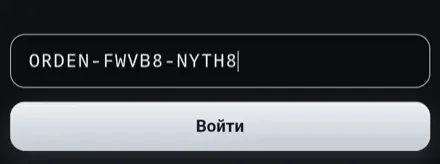 Вход в кабинет: поле для кода доступа и кнопка «Войти»